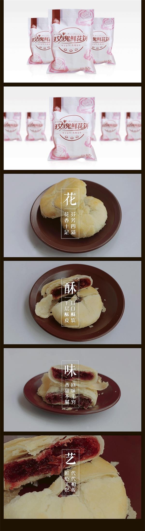 鲜花饼3.jpg