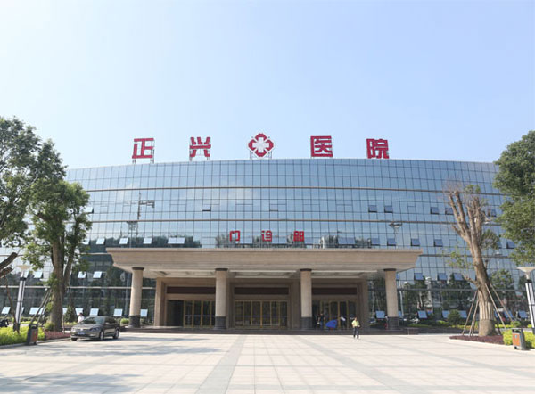 福建漳州正兴医院