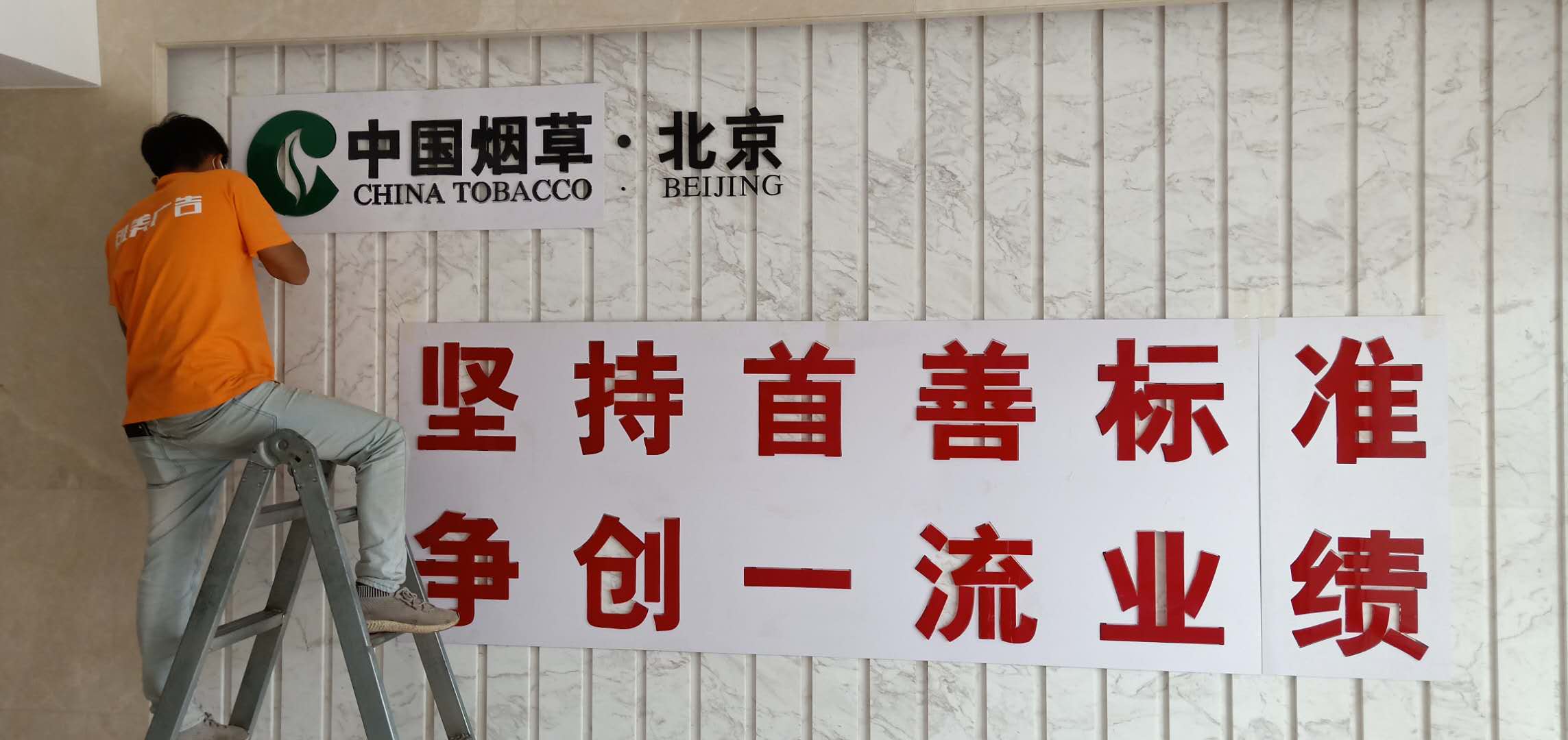 中国烟草---亚克力水晶字