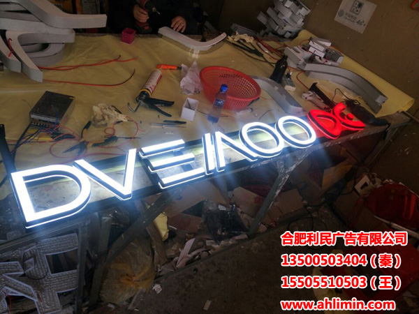 達(dá)芙妮-合肥迷你發(fā)光字