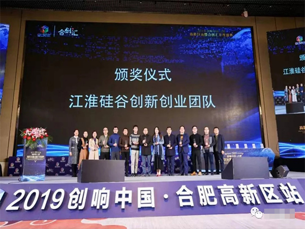 萬豪能源科研團(tuán)隊(duì)榮獲合肥高新區(qū)“江淮硅谷創(chuàng)新創(chuàng)業(yè)”優(yōu)秀團(tuán)隊(duì)榮譽(yù)稱號