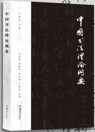 2021年首都师范大学841中国书法的历史和理论考研分析