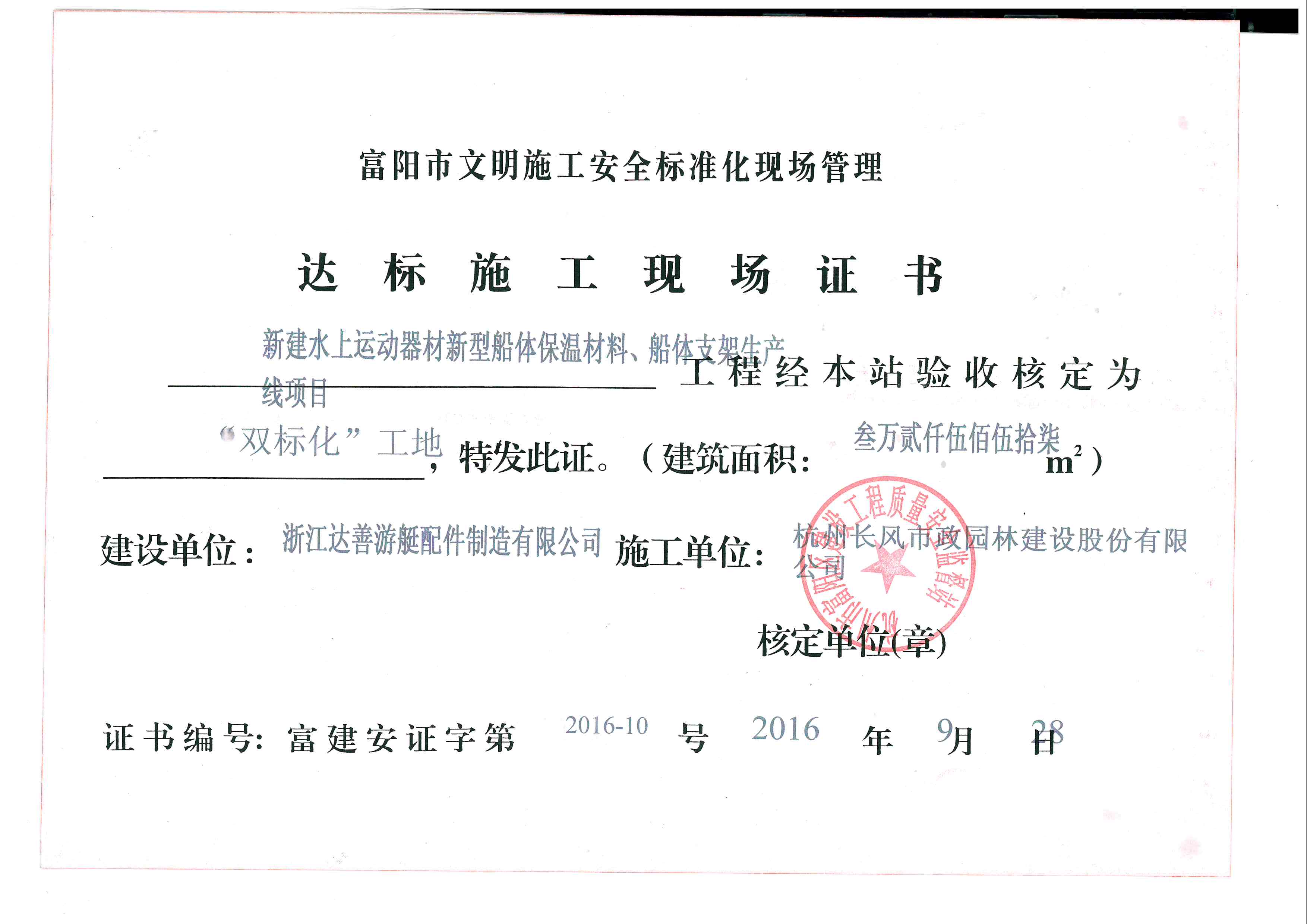 标化工地证书