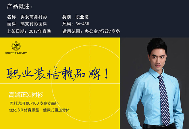 商务衬衫产品描述.jpg