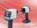 德国DIAS推出便携式火焰红外测温仪DSR80NFVVT， 测温范围600~3000°C