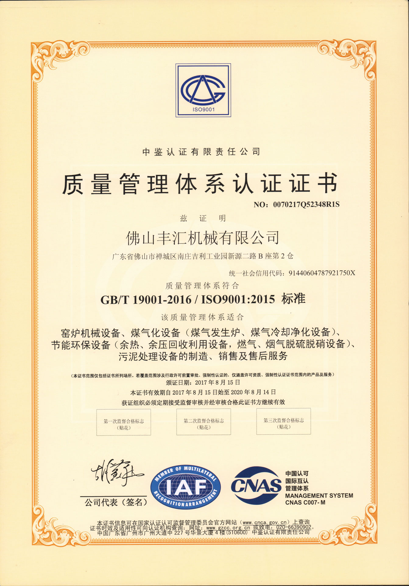 质量管理体系认证证书中文版2017（第一版）
