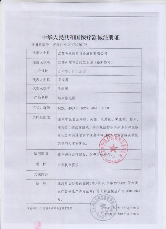 超声雾化器医疗器械注册证.jpg