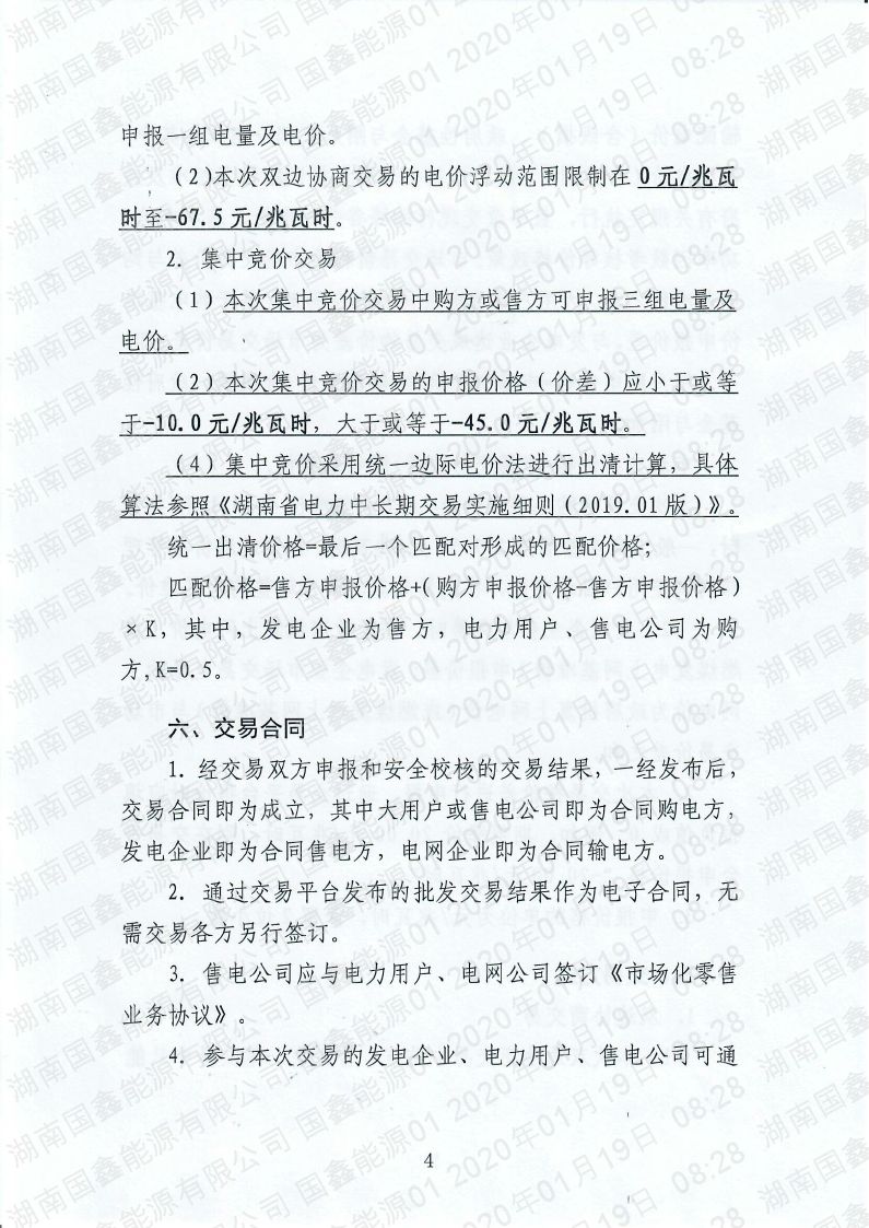 2020年第5号交易公告(2月月度交易).pdf_page_4_compressed.jpg