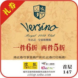 Versina(梵思诺)礼券.jpg