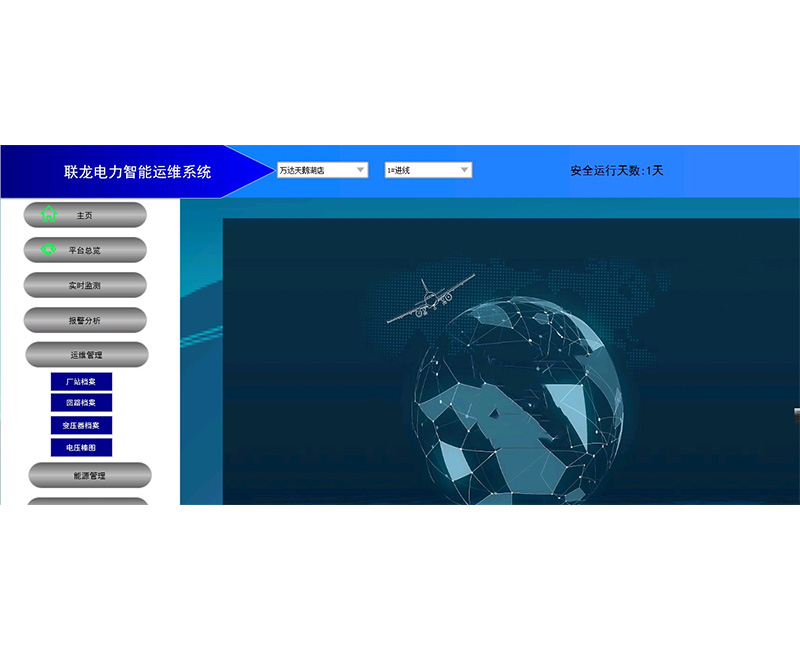 功能介绍4-0-0-运维管理