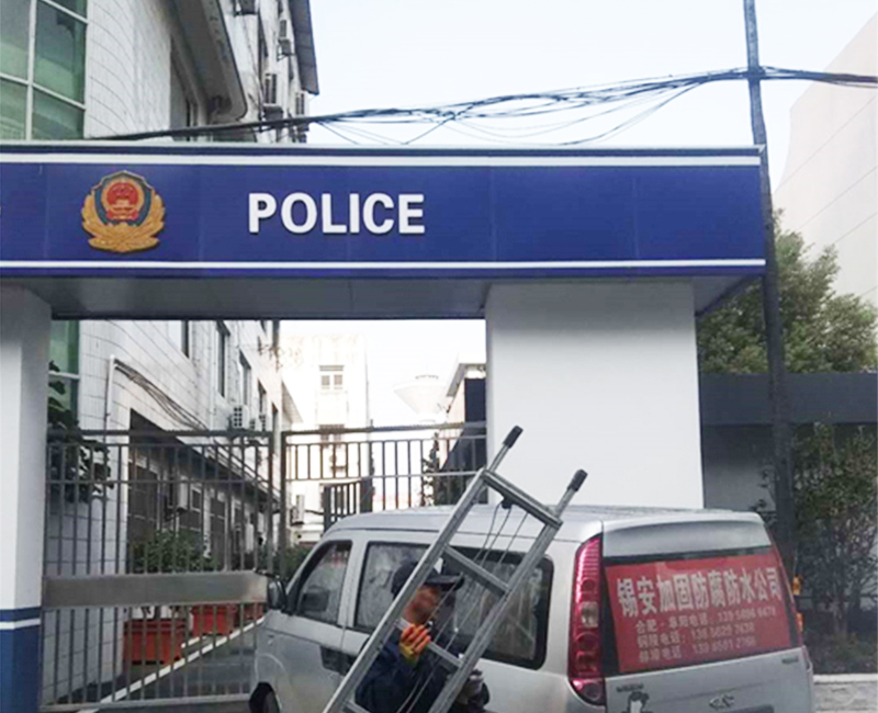 合肥火车站乘警大队