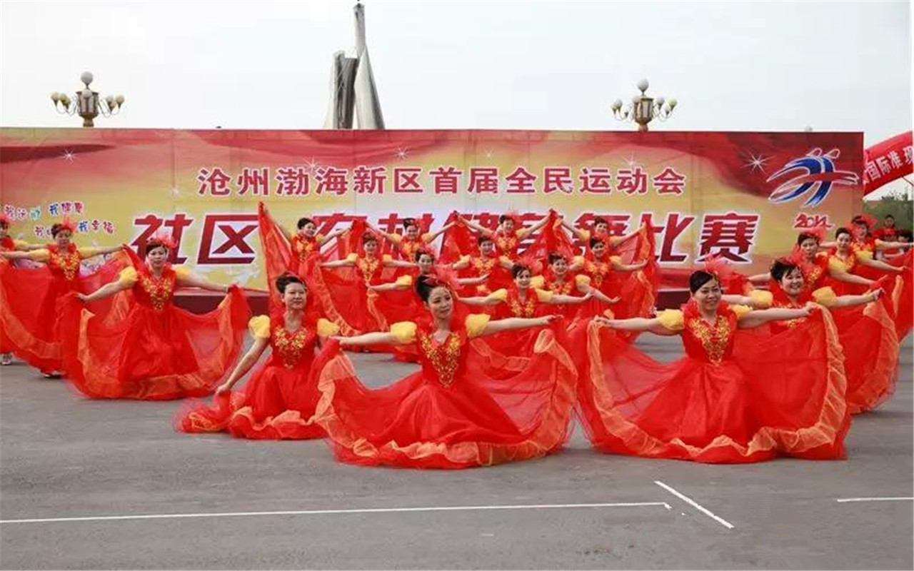 2014年渤海新区首届全运会广场舞比赛