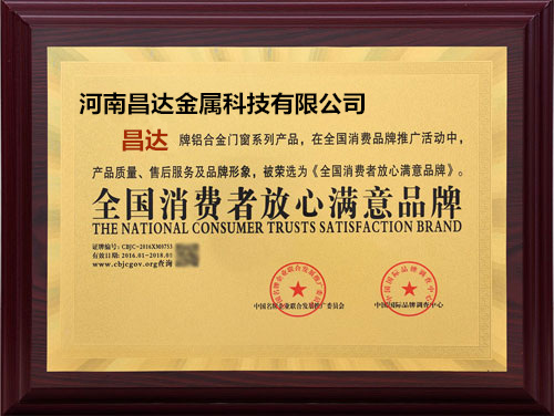 消費者放心品牌