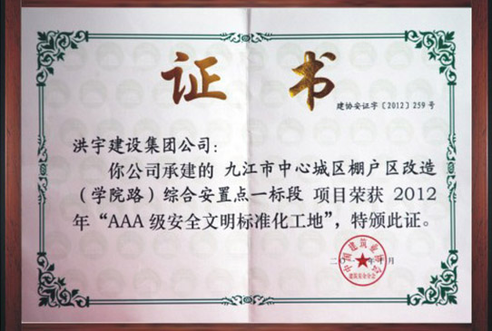 3A级安全文明标准化工地