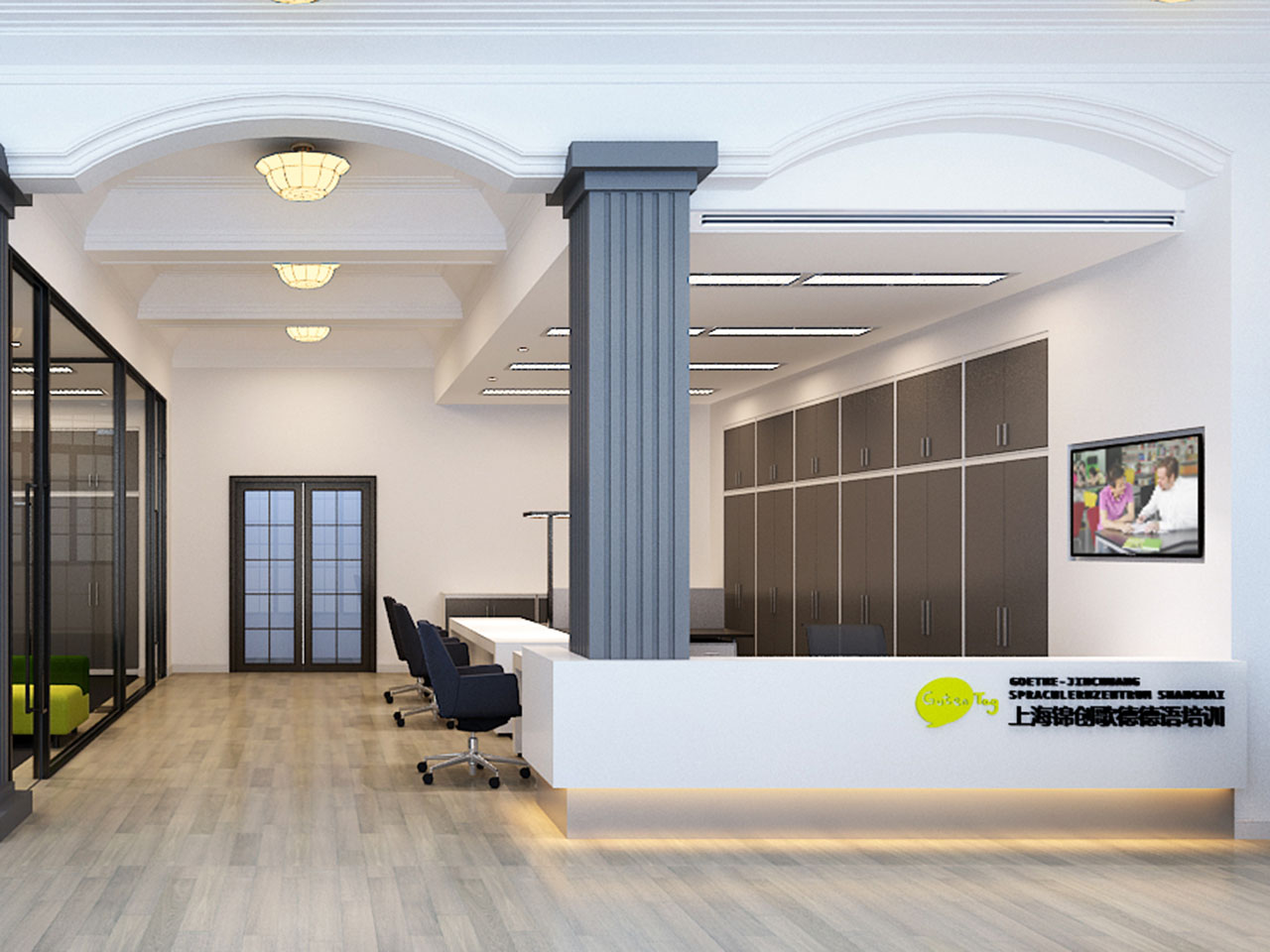 锦创歌德德语培训机构