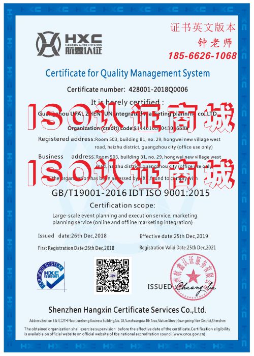 广州悠派振运整合营销策划有限公司ISO9001质量管理体系认证证书.jpg