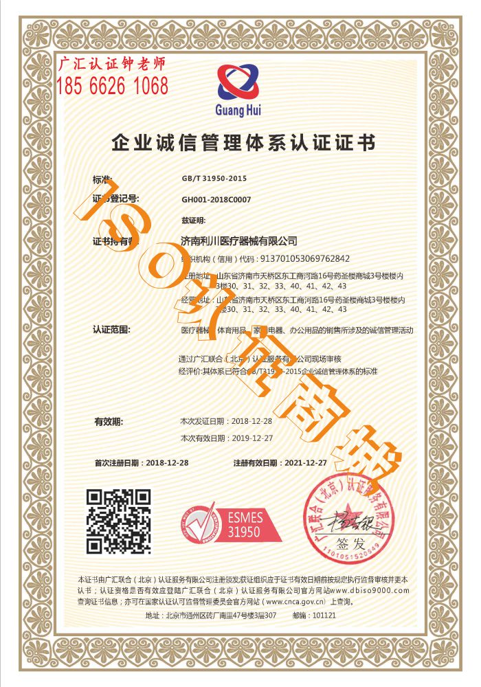 ISO认证商城山东省济南市企业诚信管理体系认证证书.jpg