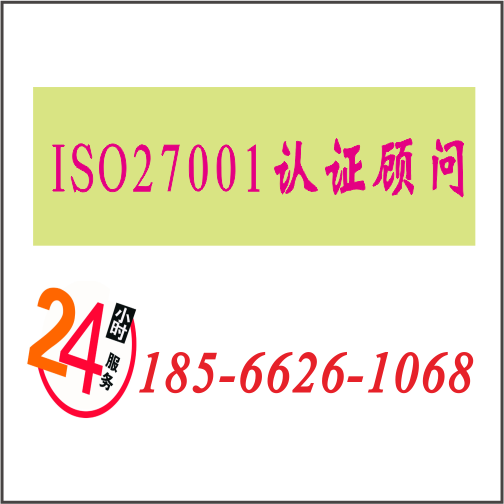 ISO27001认证机构.png