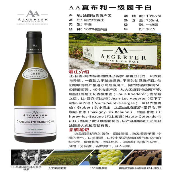 AA夏布利一级园干白