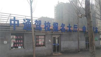 石家庄中通驾校