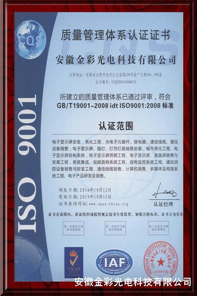 ISO9001质量管理体系认证