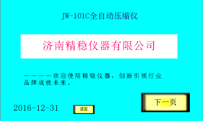 JW-101C壓縮儀首頁