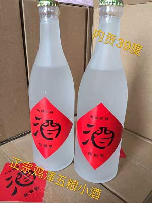 正宗鸡泽五粮小酒内供39度包邮