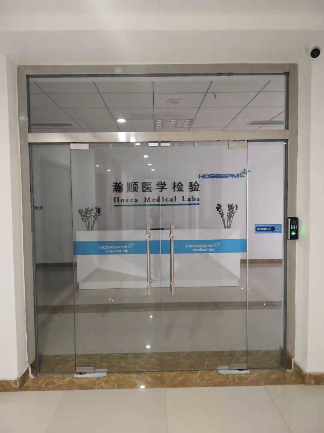 山东瀚顺医学检验实验室