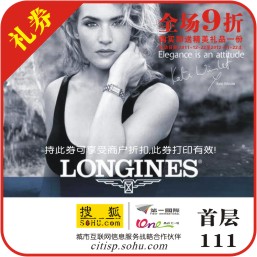 LONGINES(浪琴表)礼券.jpg