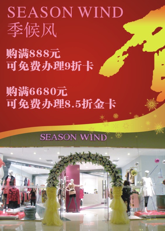 季候风SEASON WIND.jpg