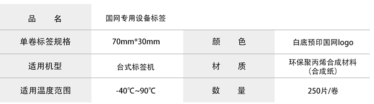 国网7030-1标签_06.jpg