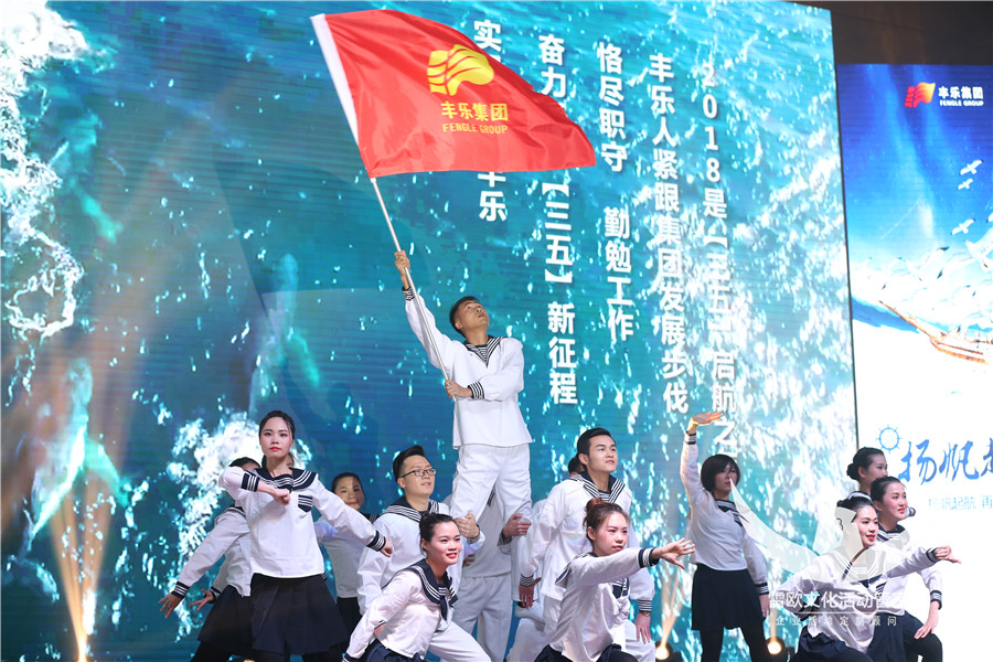 【年会晚宴】“新时代 新思想 新征程”FL集团2018年年会