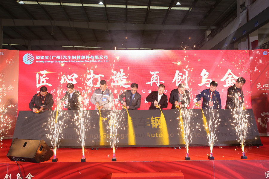 【活动回顾】《匠心打造，再创乌金》广州镒铭昇开业盛典暨弗尔赛年会盛典