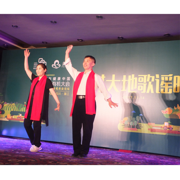 大米哥参加有机大会演出
