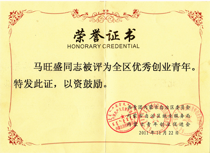 企业荣誉