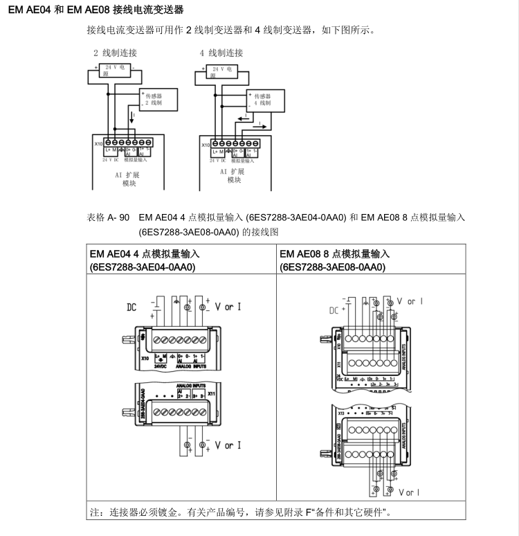 em ae08 8 点模拟量输入(6es7288-3ae08-0aa0) 接线图em ae04 4 点