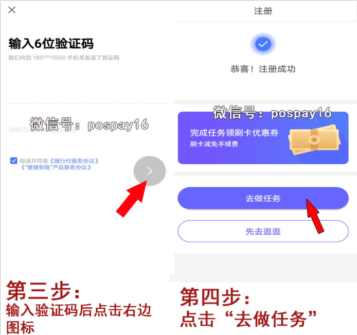 20190521150008_46802.png 随行付注册2.png