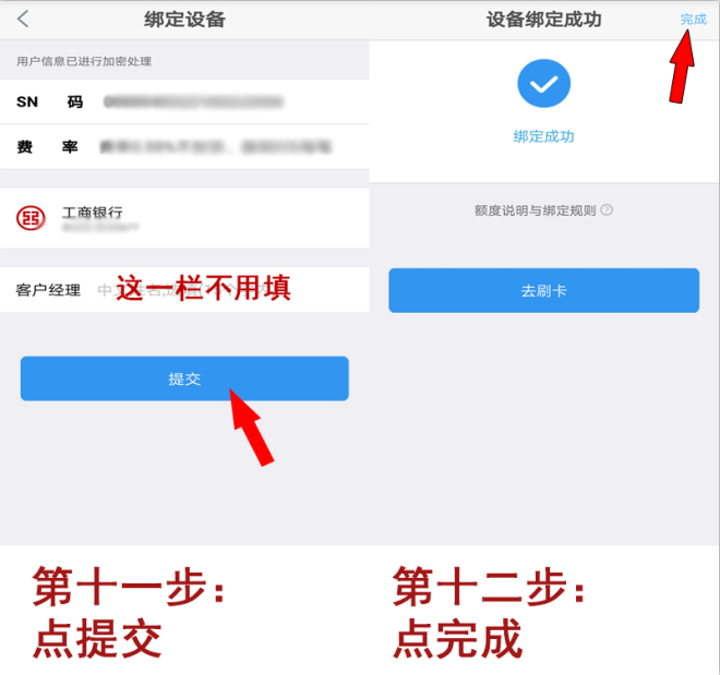 20200421161617_74477.png 银盛通注册6.png