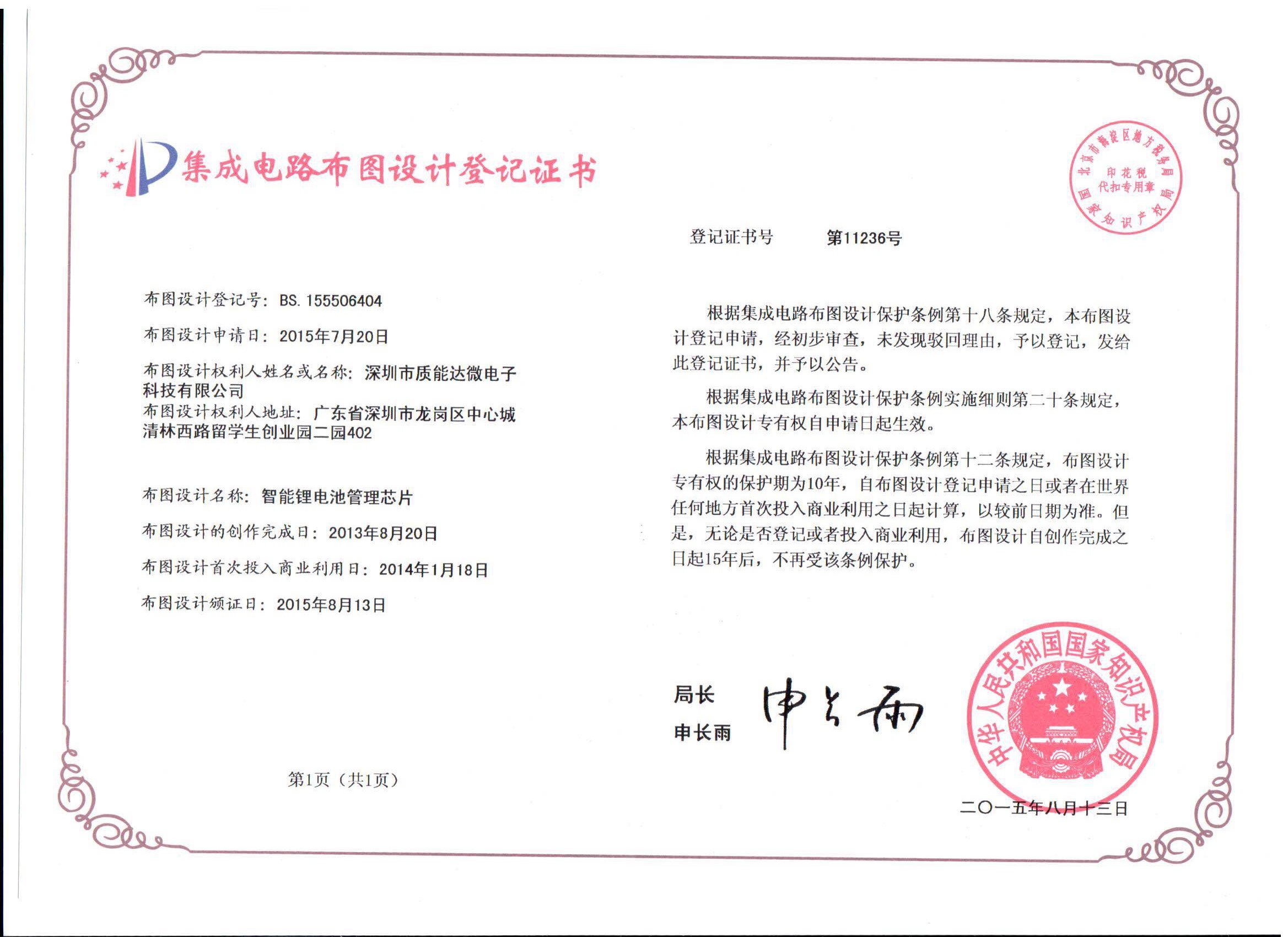 集成电路布图设计证书