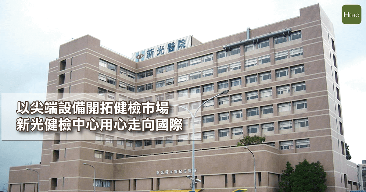 台湾新光健检中心