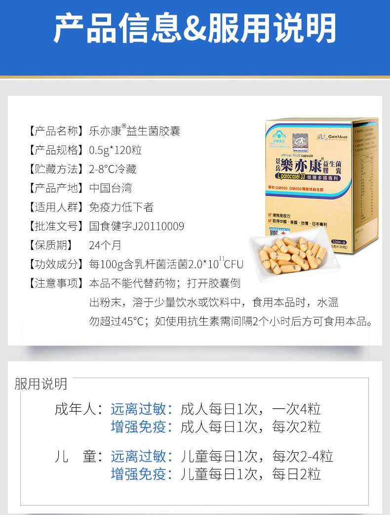 台湾乐亦康益生菌胶囊 台湾乐亦康益生菌胶囊