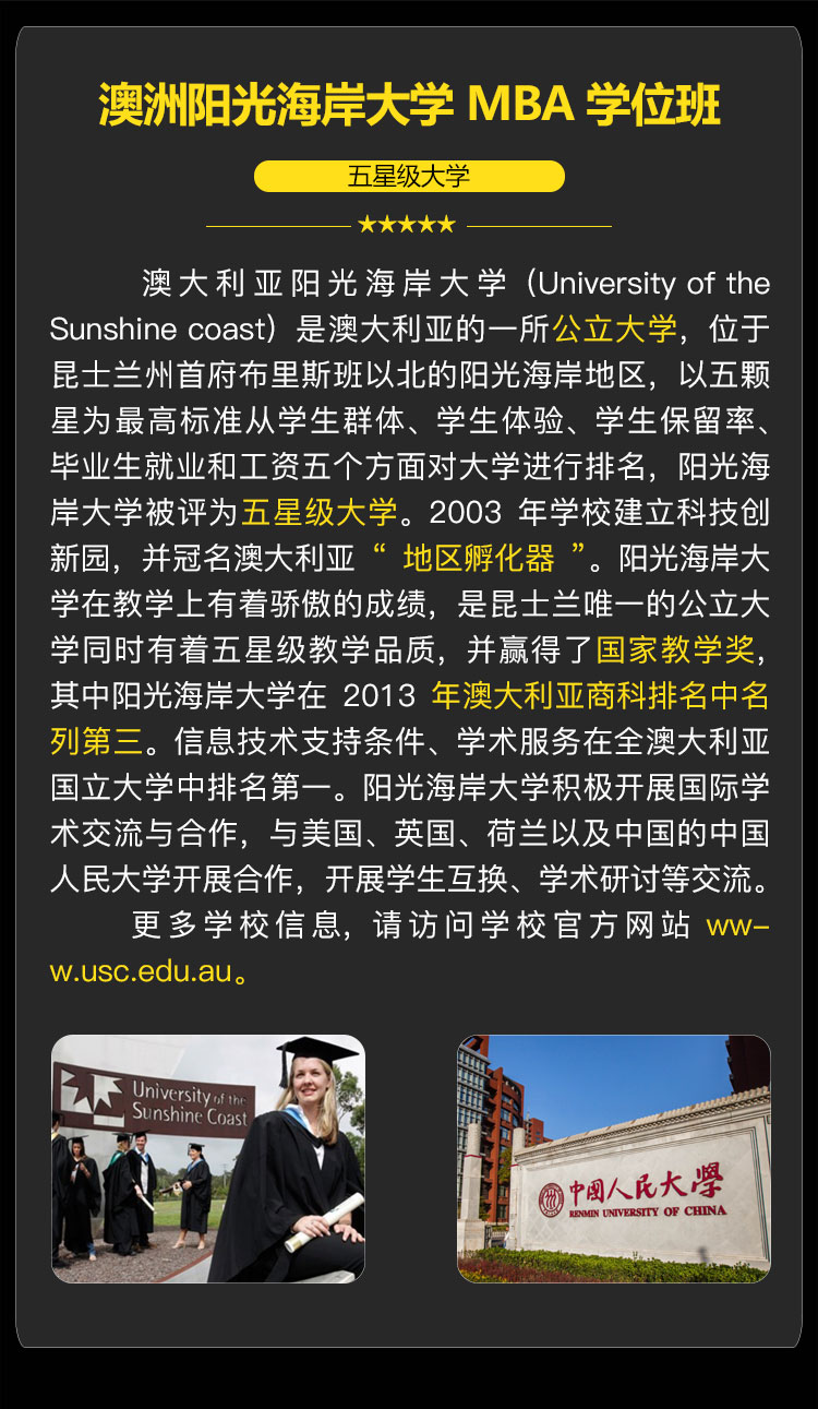 澳洲阳光海岸大学MBA学位班招生