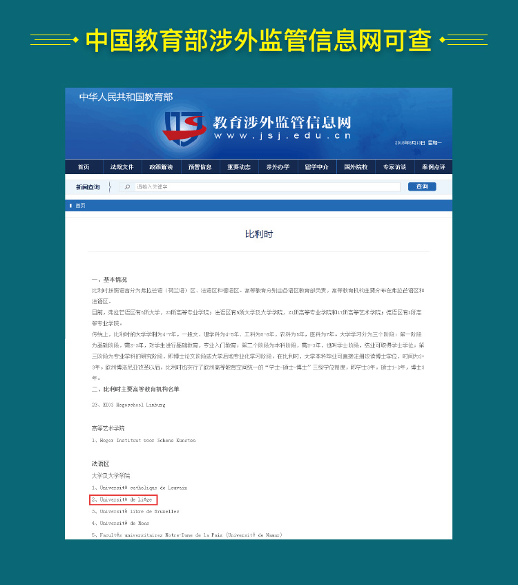  比利时列日大学HEC列日高商企业管理硕士学位班招生 