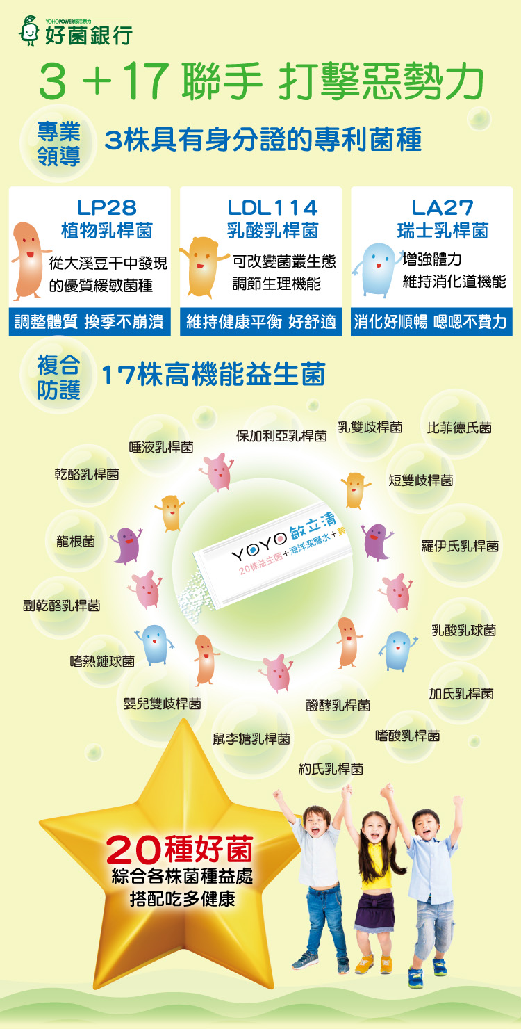 台湾敏立清儿童益生菌