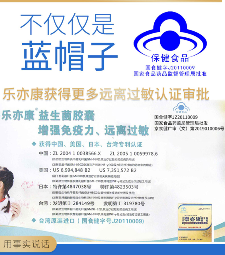 台湾抗过敏益生菌