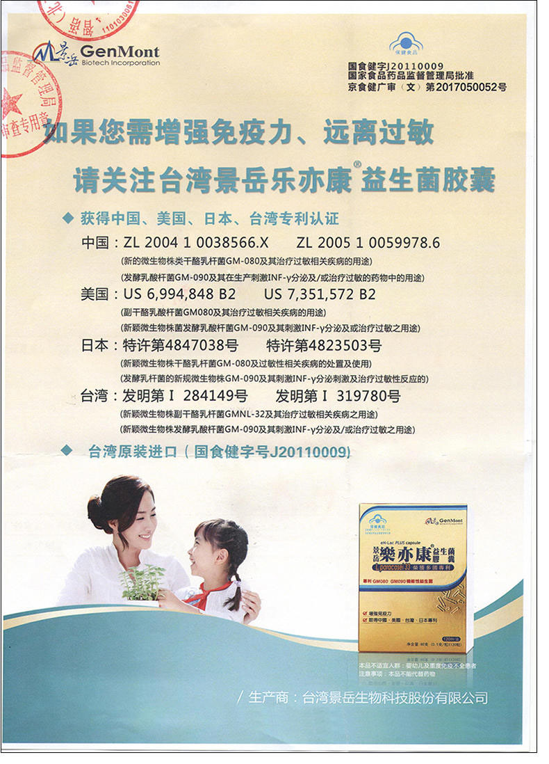 台湾乐亦康抗过敏益生菌胶囊