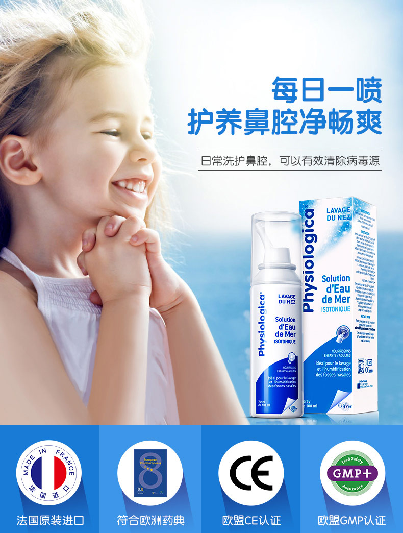 法国进口法适宝婴儿深海生理海盐水 100ml 全家可用 适合3岁+儿童