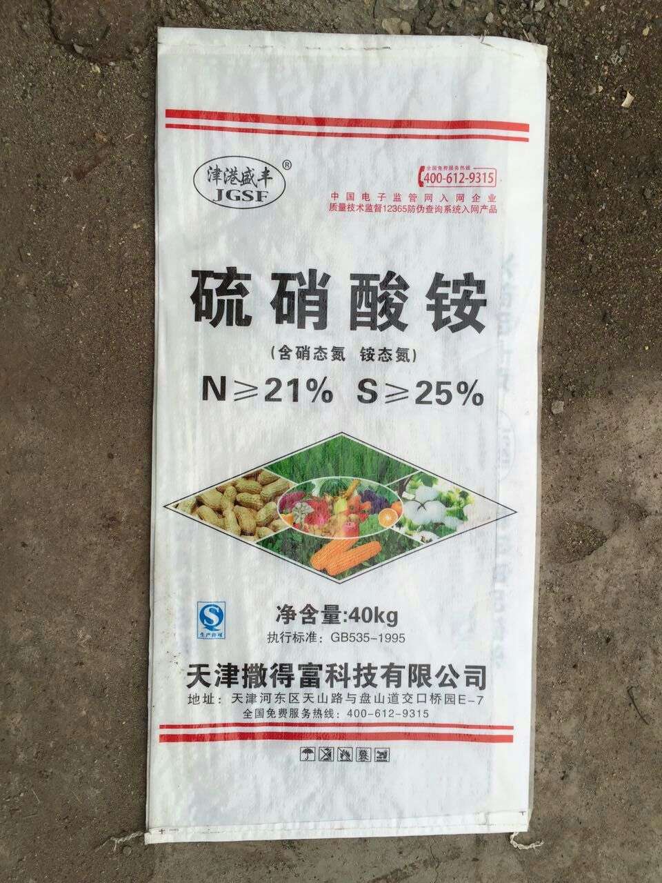 硫硝酸铵