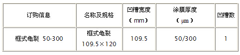 固定式濕膜制備器19.png