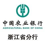 中国农业银行浙江分行